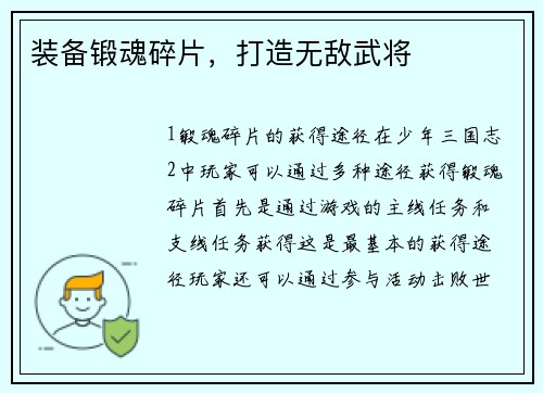 装备锻魂碎片，打造无敌武将