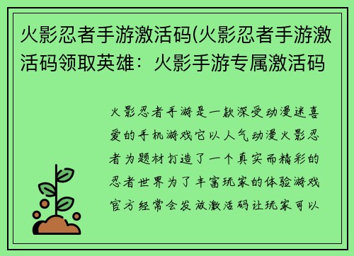 火影忍者手游激活码(火影忍者手游激活码领取英雄：火影手游专属激活码：开启忍者之路，纵横忍界)